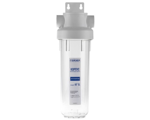 Корпус Гейзер Гарант 10SL 1/2" (прозрачн. для хол. воды, полноразмерные латунные вставки, пластиковая скоба, ключ SW-1)