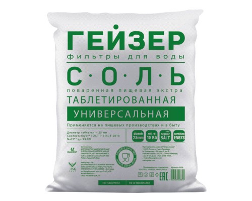 Соль таблетированная Гейзер (мешок поставщика, 25 кг)