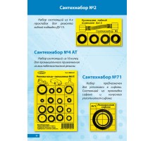 Прокладки Сантехнабор № 71    (набор для установки  в сифон)