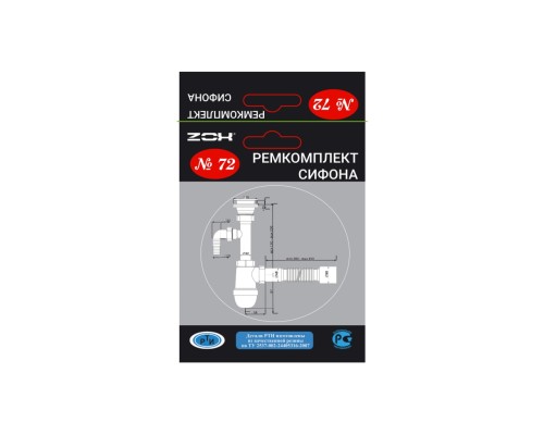 Ремкомплект сифона № 72 new (на сифон 40; 32 + прокладки)