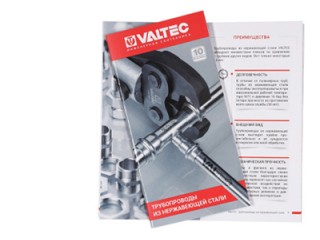 Евробуклет «Трубопроводы из нержавеющей стали» VALTEC