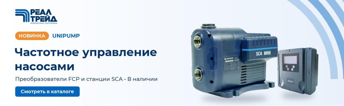 Новинка UNIPUMP: частотные преобразователи FCP и станции SCA